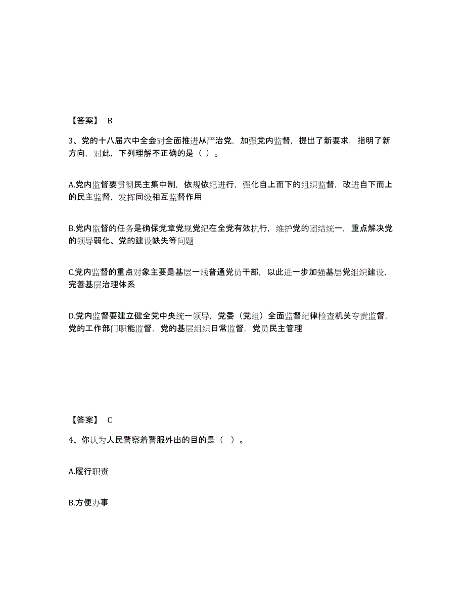 备考2025广西壮族自治区崇左市龙州县公安警务辅助人员招聘基础试题库和答案要点_第2页