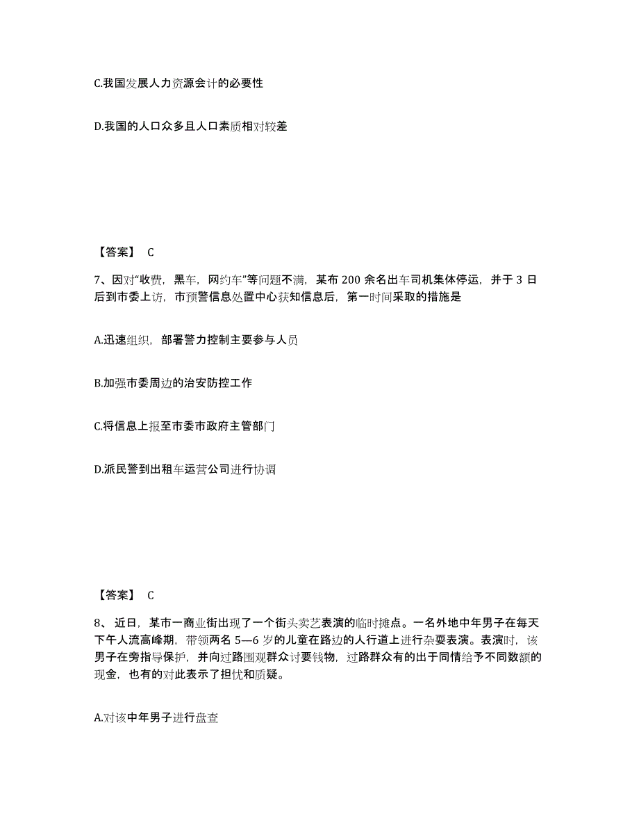 备考2025四川省甘孜藏族自治州丹巴县公安警务辅助人员招聘考试题库_第4页