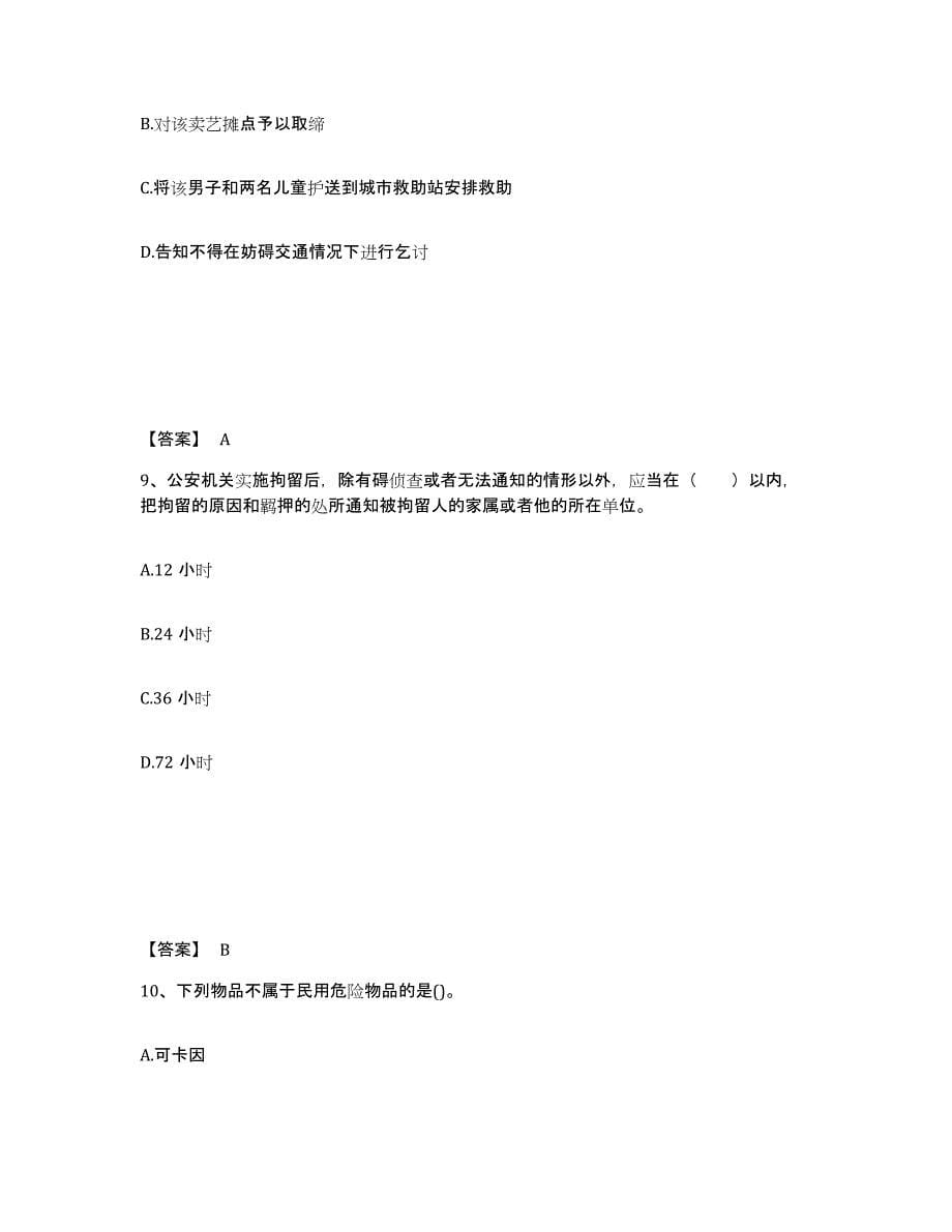 备考2025四川省甘孜藏族自治州丹巴县公安警务辅助人员招聘考试题库_第5页