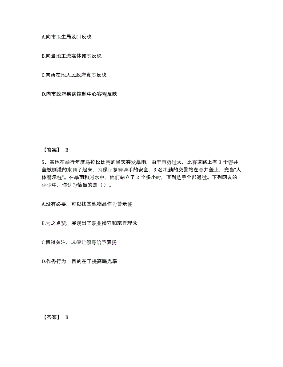 备考2025广东省江门市台山市公安警务辅助人员招聘模拟试题（含答案）_第3页