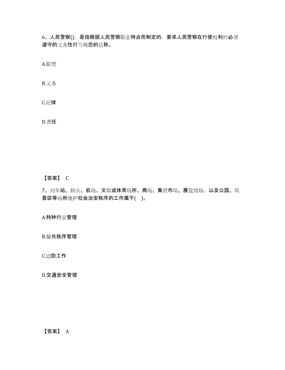 备考2025广东省江门市台山市公安警务辅助人员招聘模拟试题（含答案）_第4页