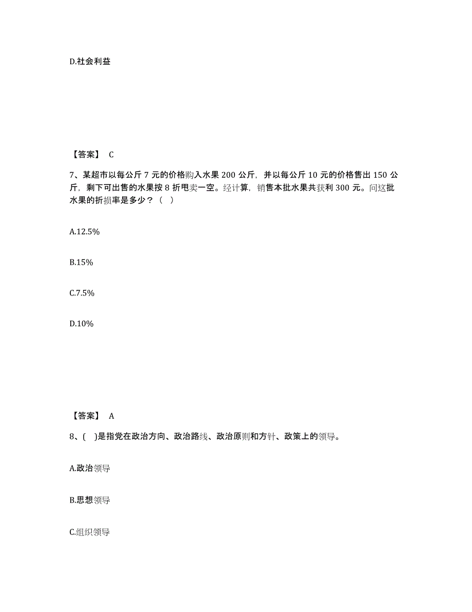 备考2025青海省海北藏族自治州祁连县公安警务辅助人员招聘考前自测题及答案_第4页