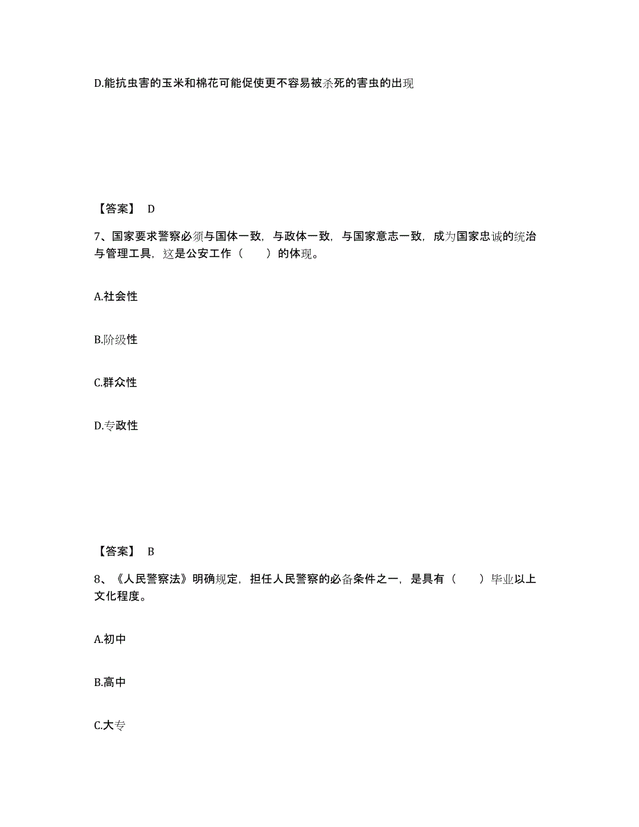 备考2025四川省凉山彝族自治州喜德县公安警务辅助人员招聘能力提升试卷A卷附答案_第4页