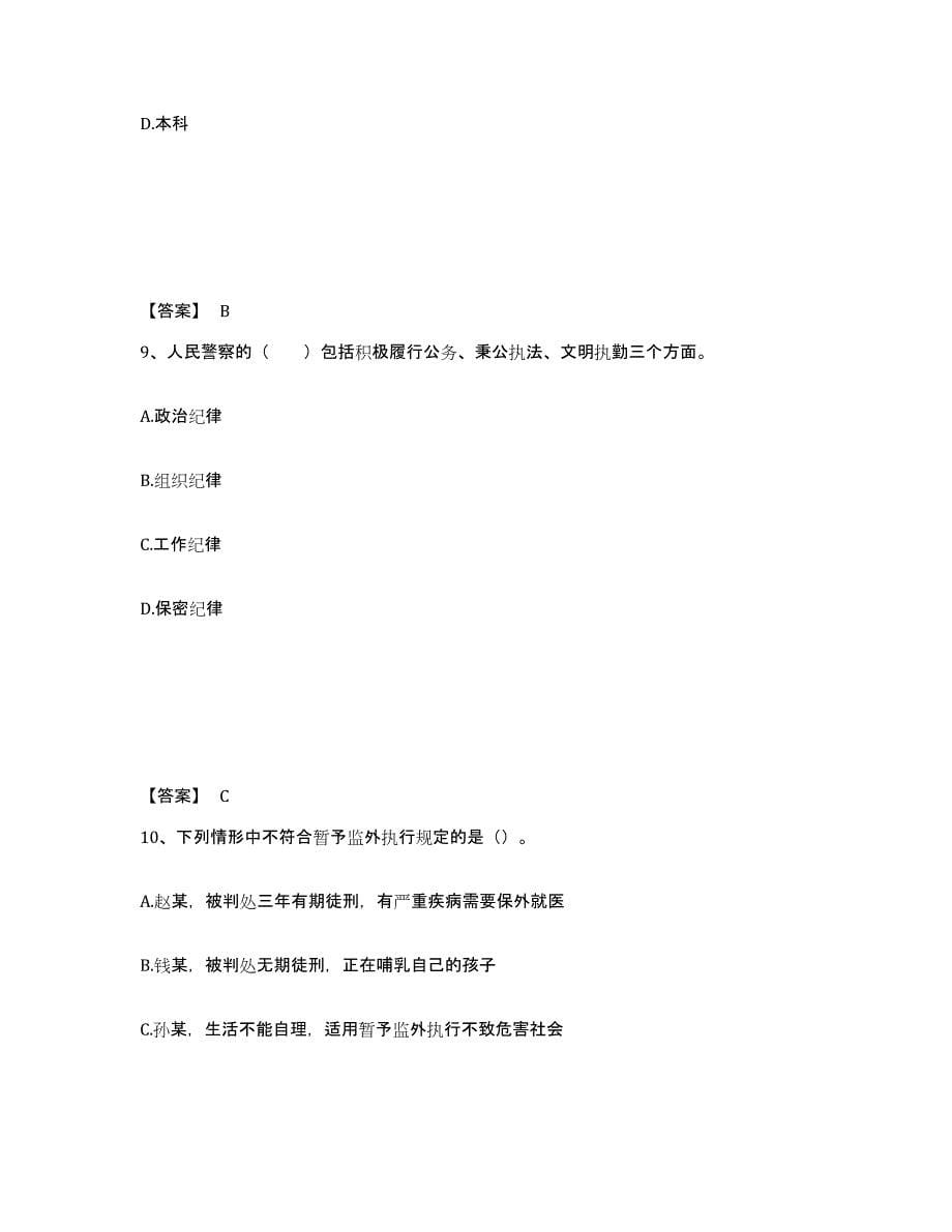 备考2025四川省凉山彝族自治州喜德县公安警务辅助人员招聘能力提升试卷A卷附答案_第5页