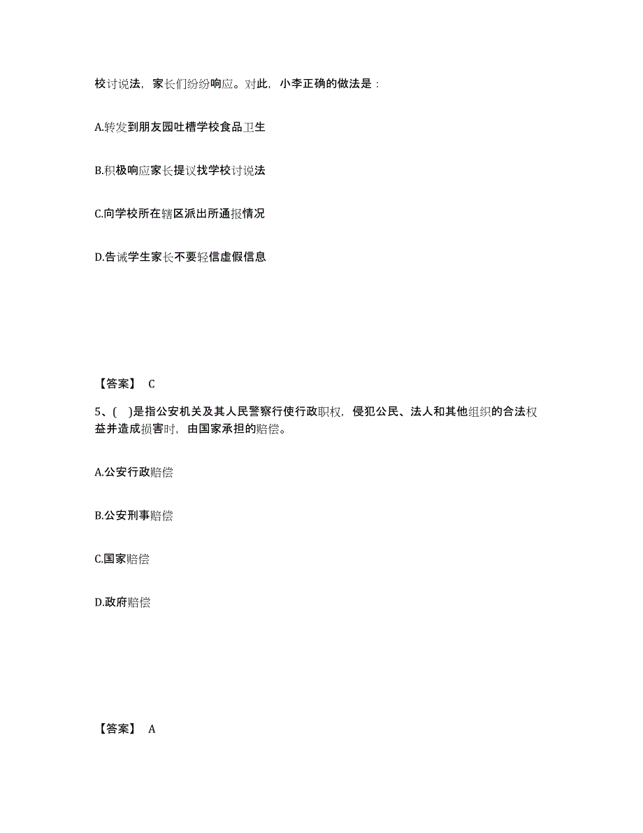 备考2025四川省成都市锦江区公安警务辅助人员招聘通关提分题库及完整答案_第3页