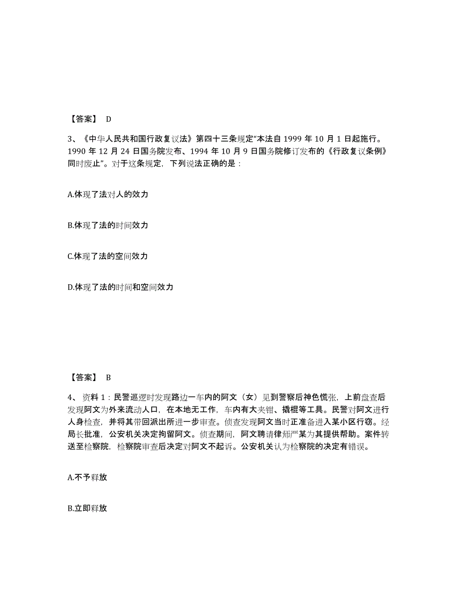 备考2025广西壮族自治区贺州市八步区公安警务辅助人员招聘模考预测题库(夺冠系列)_第2页