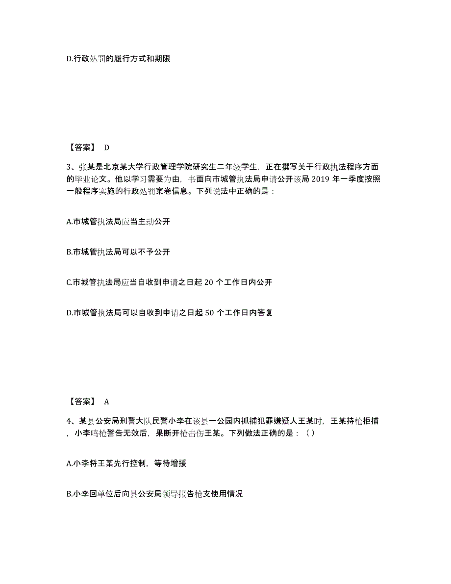 备考2025四川省成都市温江区公安警务辅助人员招聘能力测试试卷A卷附答案_第2页