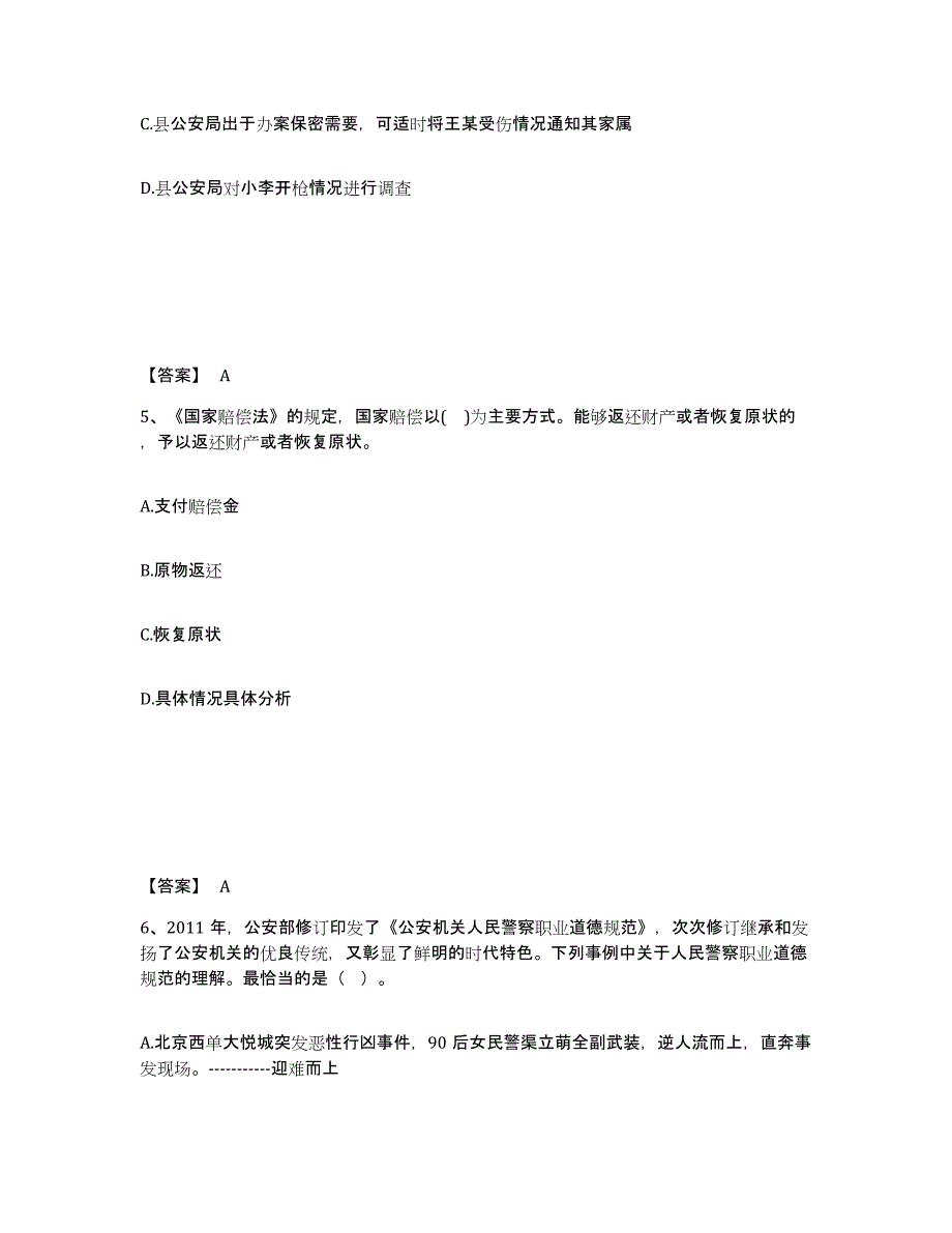 备考2025四川省成都市温江区公安警务辅助人员招聘能力测试试卷A卷附答案_第3页