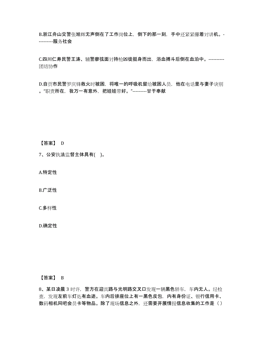 备考2025四川省成都市温江区公安警务辅助人员招聘能力测试试卷A卷附答案_第4页