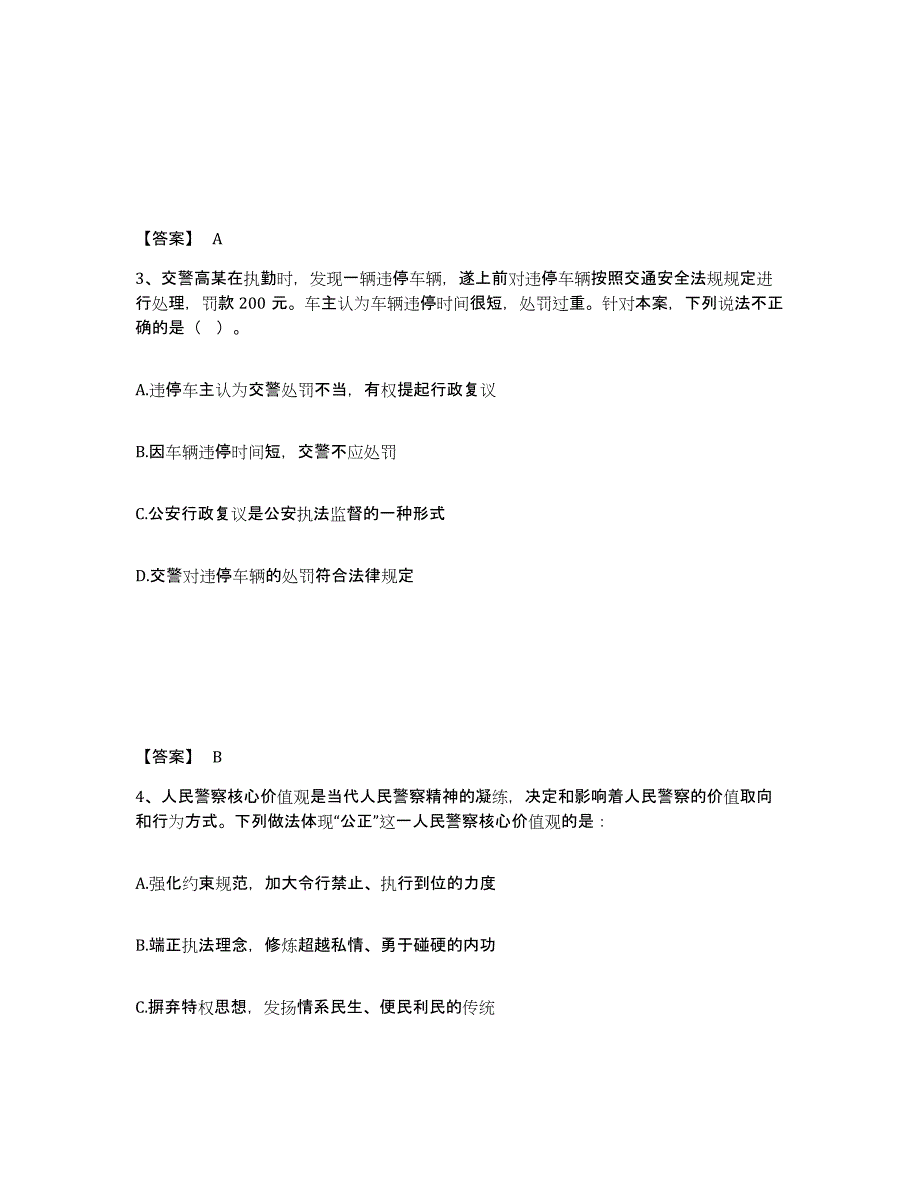 备考2025陕西省咸阳市泾阳县公安警务辅助人员招聘自我检测试卷B卷附答案_第2页