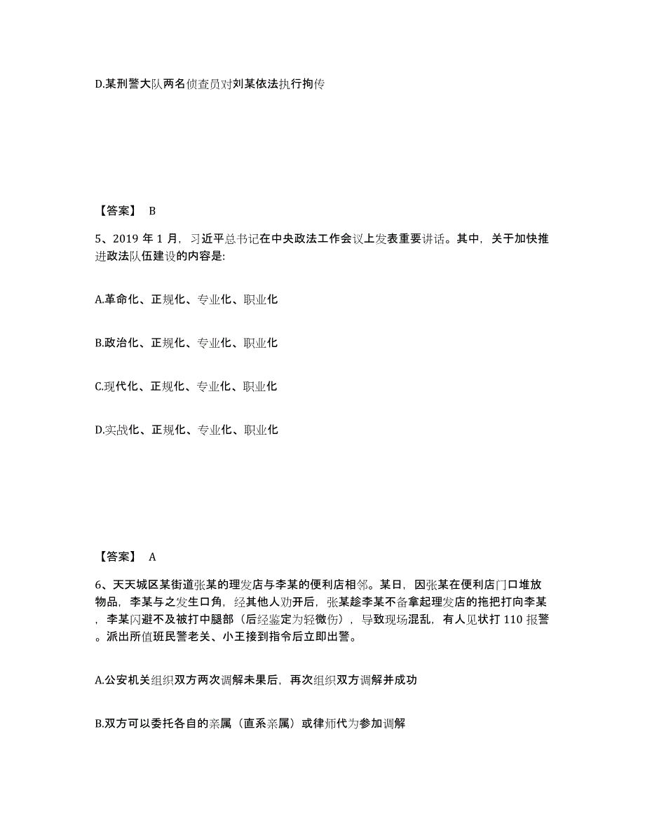 备考2025江苏省连云港市赣榆县公安警务辅助人员招聘提升训练试卷B卷附答案_第3页