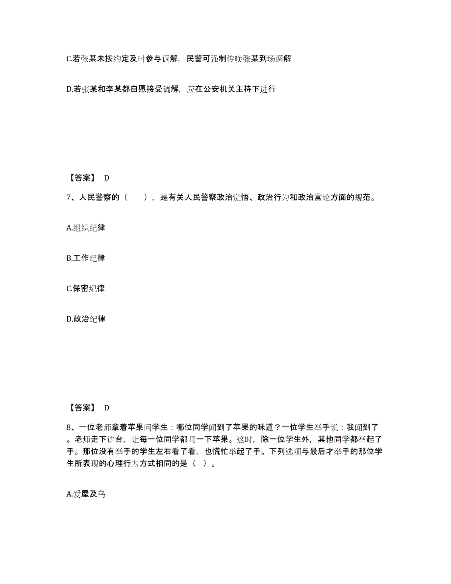 备考2025江苏省连云港市赣榆县公安警务辅助人员招聘提升训练试卷B卷附答案_第4页