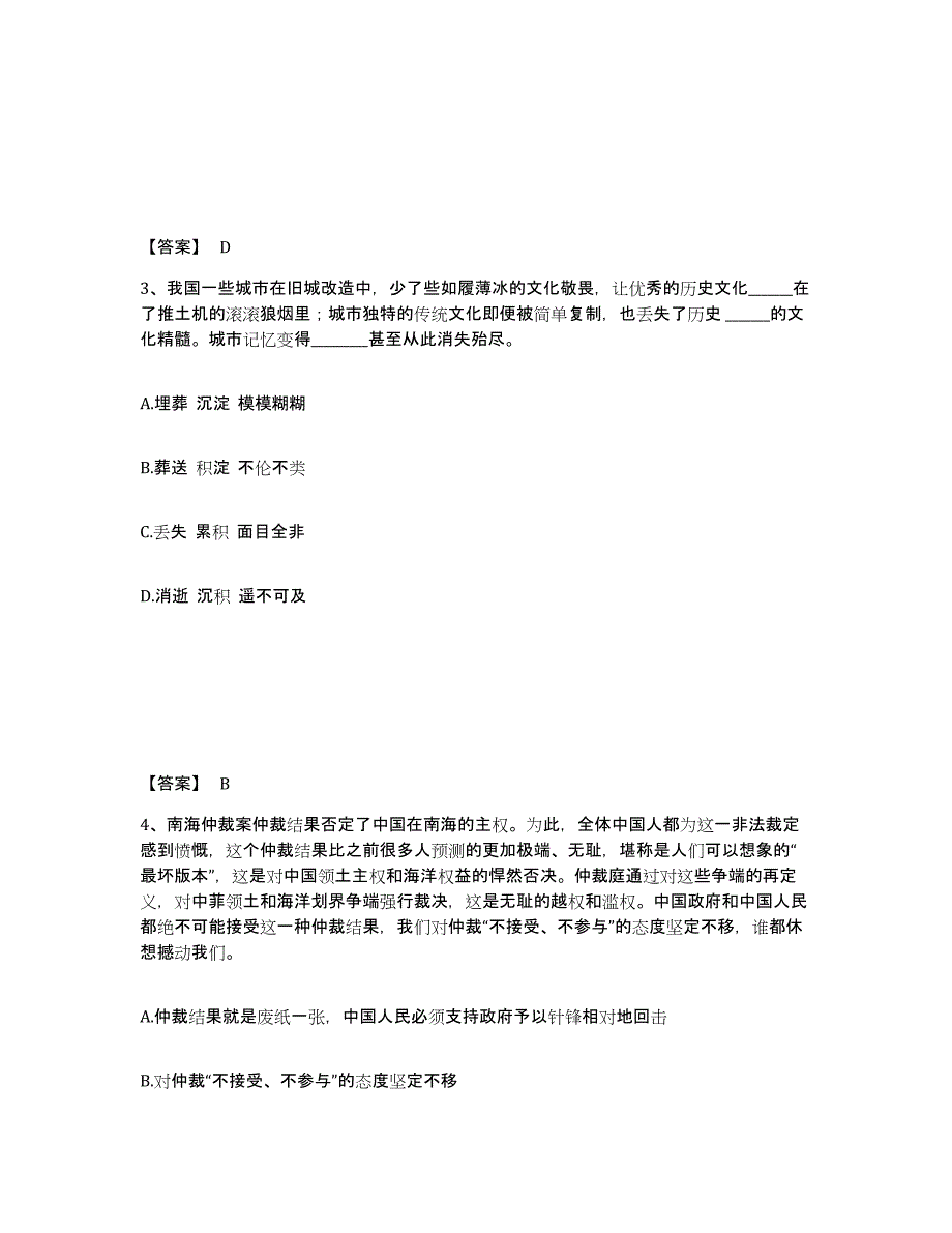 备考2025四川省乐山市公安警务辅助人员招聘考试题库_第2页