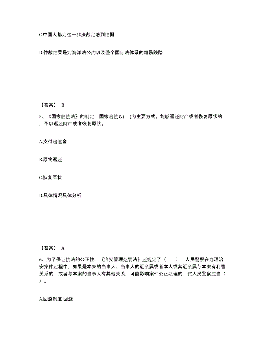 备考2025四川省乐山市公安警务辅助人员招聘考试题库_第3页