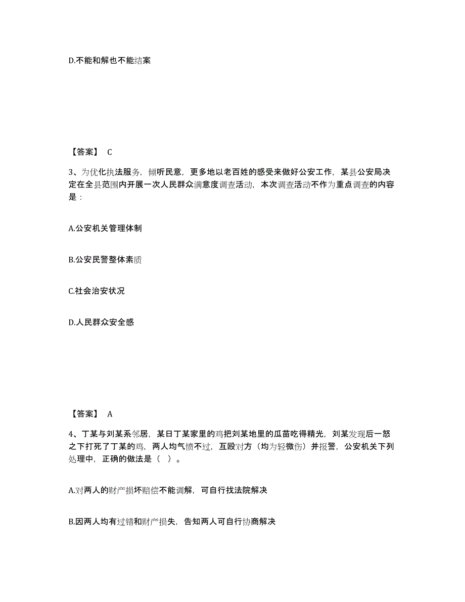 备考2025山西省大同市阳高县公安警务辅助人员招聘模拟考核试卷含答案_第2页