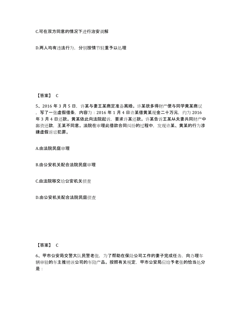 备考2025山西省大同市阳高县公安警务辅助人员招聘模拟考核试卷含答案_第3页