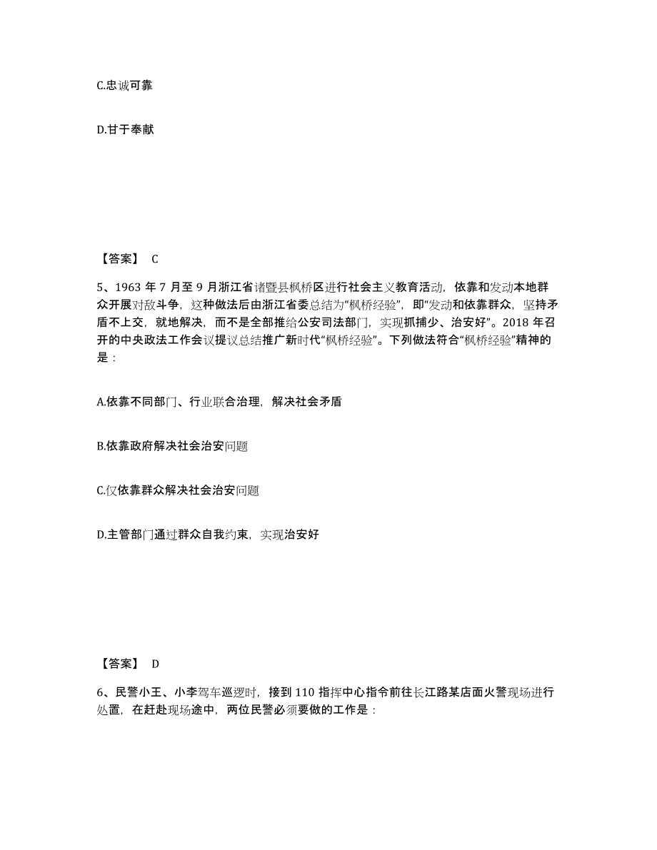 备考2025上海市闸北区公安警务辅助人员招聘模拟题库及答案_第3页