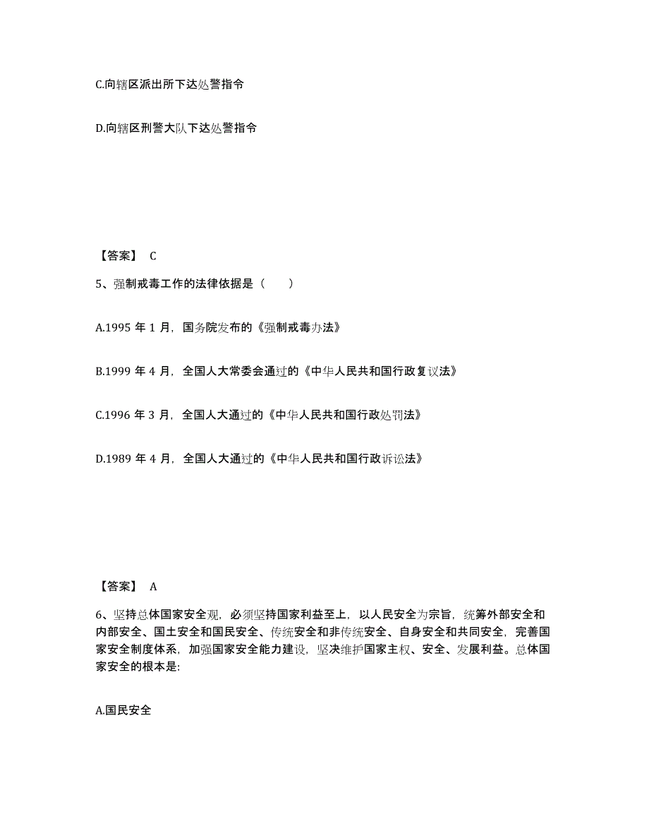 备考2025山西省临汾市吉县公安警务辅助人员招聘能力测试试卷B卷附答案_第3页