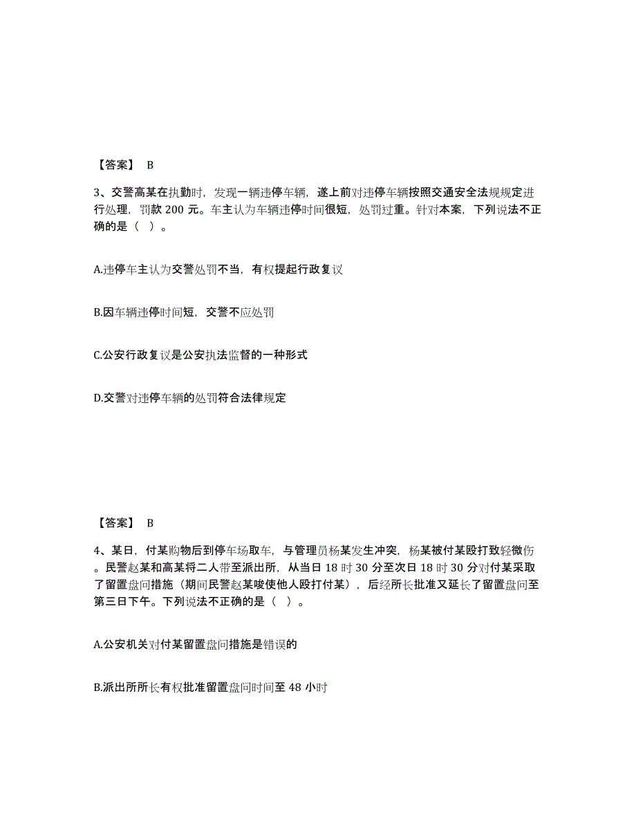 备考2025陕西省宝鸡市凤县公安警务辅助人员招聘典型题汇编及答案_第2页