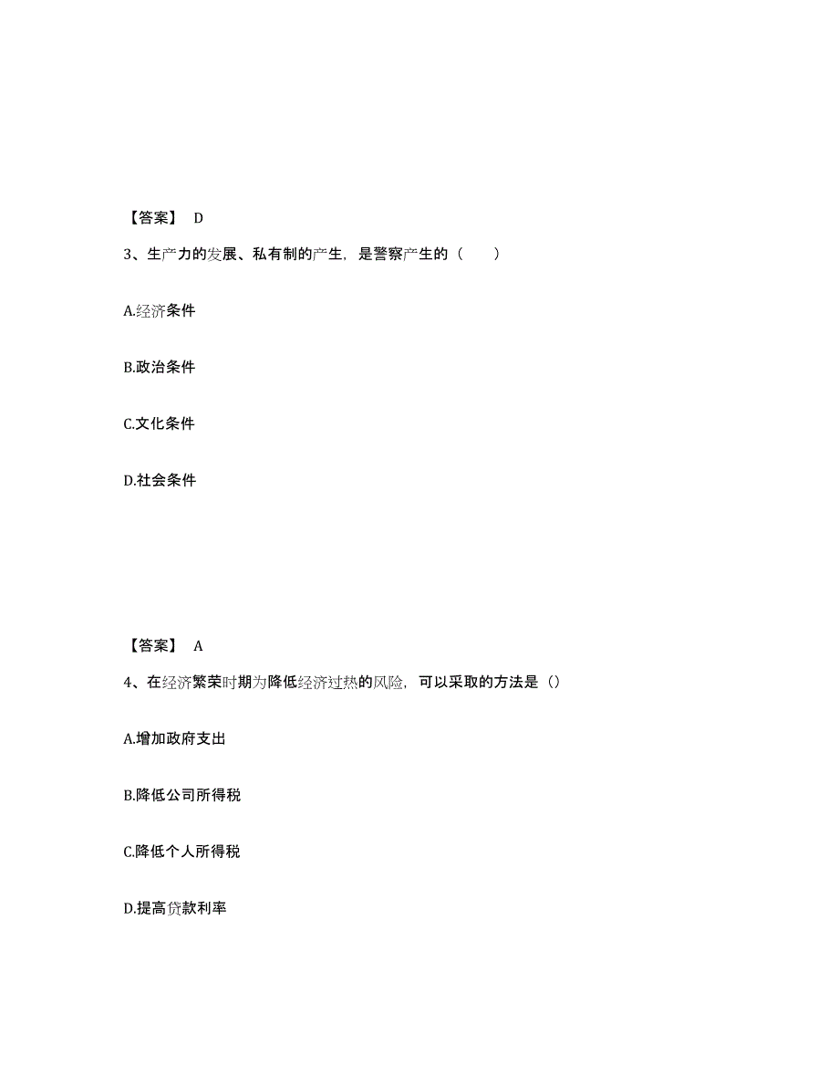 备考2025内蒙古自治区呼伦贝尔市莫力达瓦达斡尔族自治旗公安警务辅助人员招聘考前冲刺试卷B卷含答案_第2页