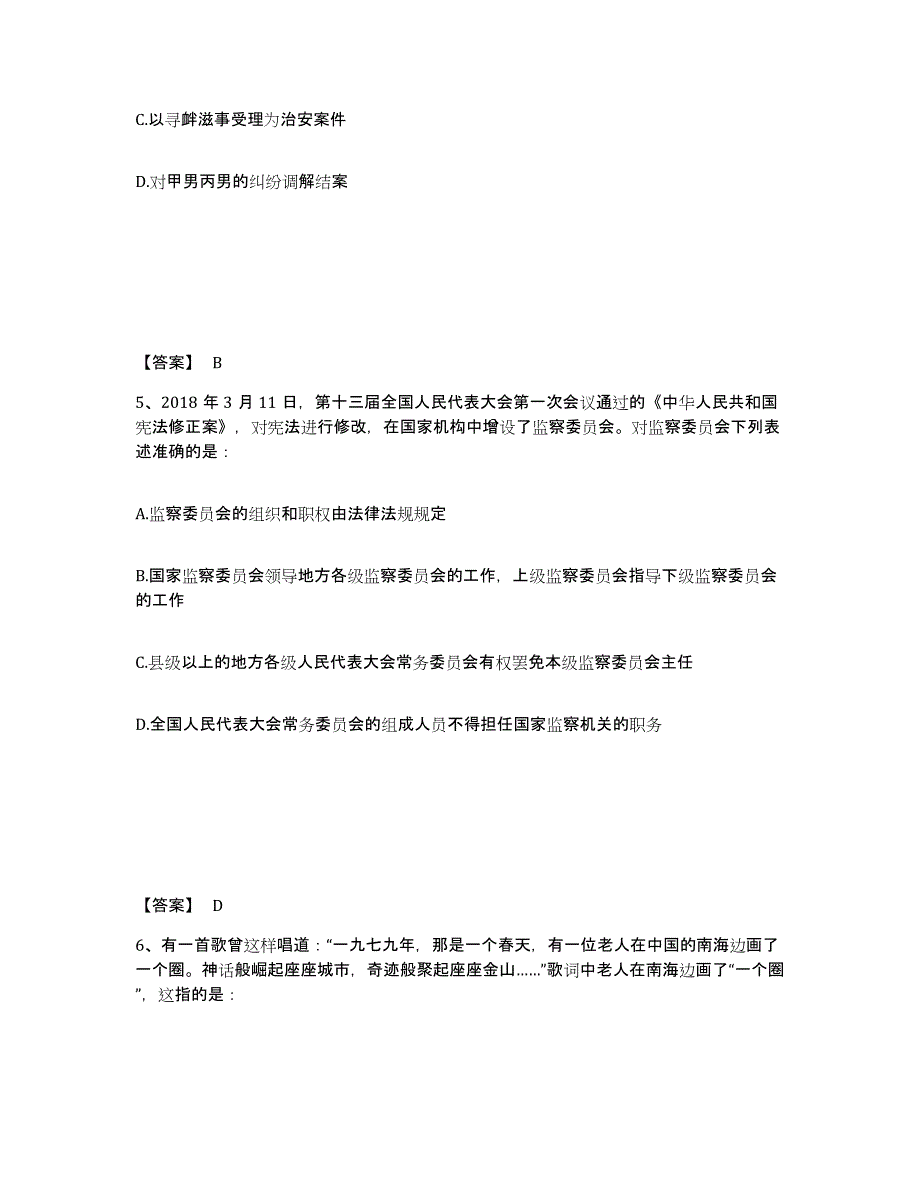 备考2025陕西省宝鸡市凤县公安警务辅助人员招聘考前冲刺试卷A卷含答案_第3页