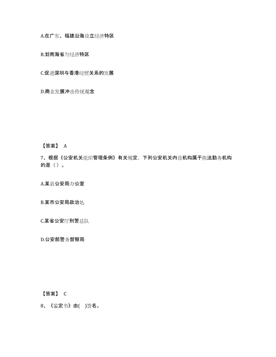 备考2025陕西省宝鸡市凤县公安警务辅助人员招聘考前冲刺试卷A卷含答案_第4页