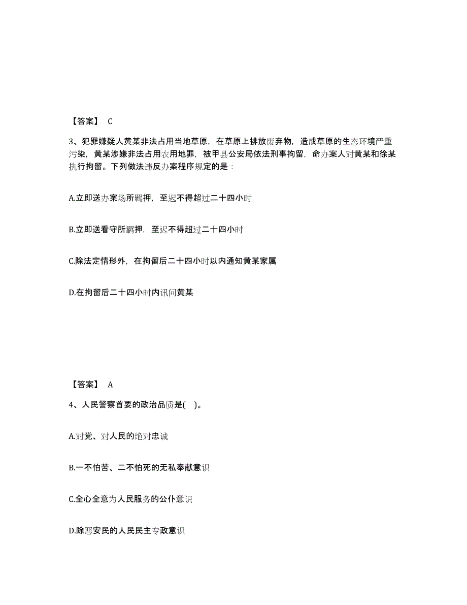 备考2025内蒙古自治区鄂尔多斯市伊金霍洛旗公安警务辅助人员招聘练习题及答案_第2页