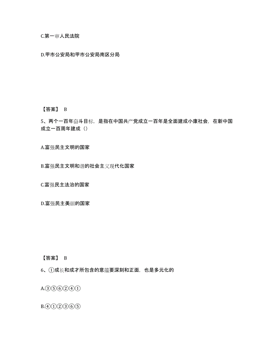 备考2025陕西省咸阳市兴平市公安警务辅助人员招聘模考预测题库(夺冠系列)_第3页