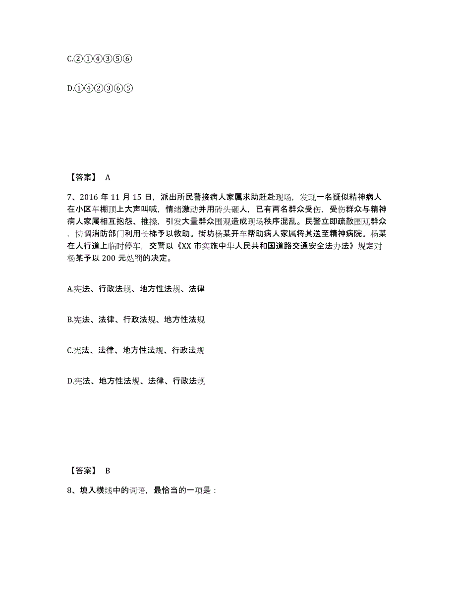 备考2025陕西省咸阳市兴平市公安警务辅助人员招聘模考预测题库(夺冠系列)_第4页