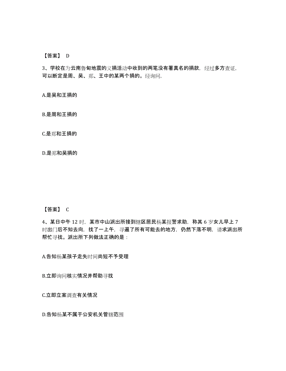 备考2025吉林省延边朝鲜族自治州龙井市公安警务辅助人员招聘提升训练试卷B卷附答案_第2页