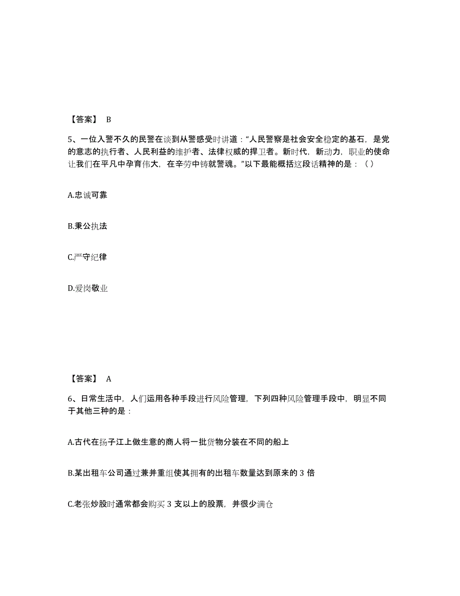 备考2025吉林省延边朝鲜族自治州龙井市公安警务辅助人员招聘提升训练试卷B卷附答案_第3页