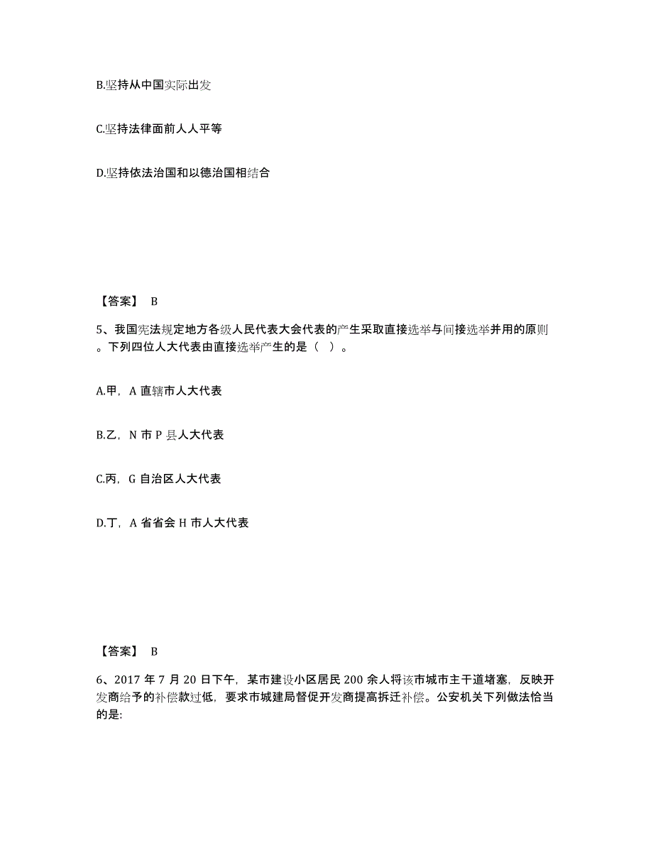 备考2025四川省宜宾市兴文县公安警务辅助人员招聘通关题库(附带答案)_第3页