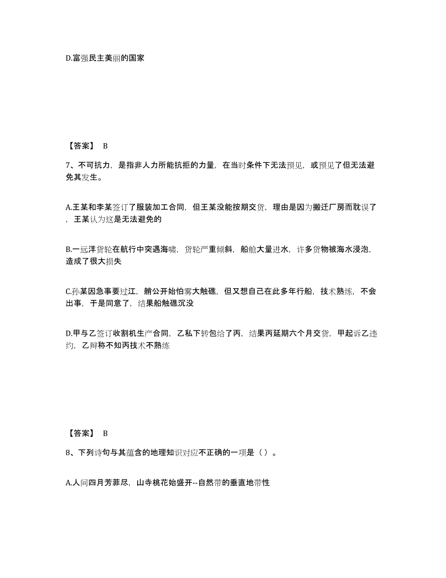 备考2025广西壮族自治区防城港市港口区公安警务辅助人员招聘模拟考核试卷含答案_第4页