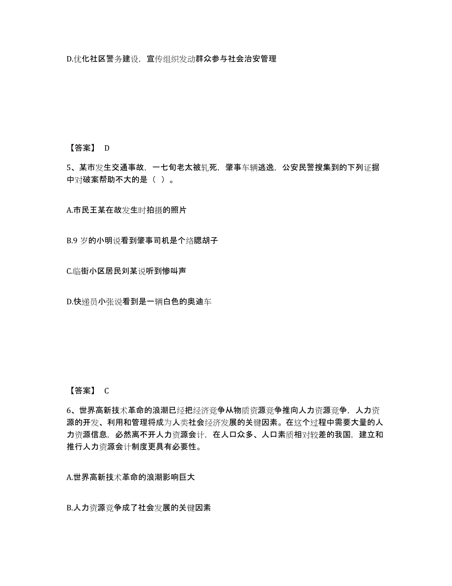 备考2025山西省大同市灵丘县公安警务辅助人员招聘高分通关题库A4可打印版_第3页