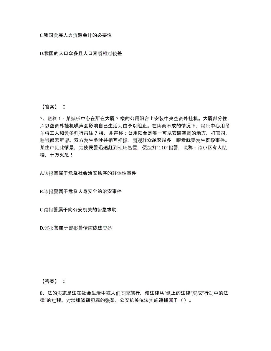 备考2025山西省大同市灵丘县公安警务辅助人员招聘高分通关题库A4可打印版_第4页