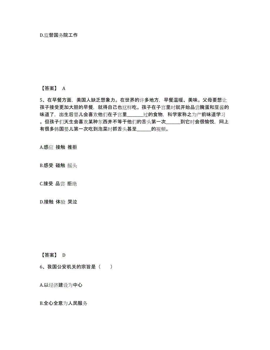 备考2025四川省甘孜藏族自治州公安警务辅助人员招聘每日一练试卷A卷含答案_第3页