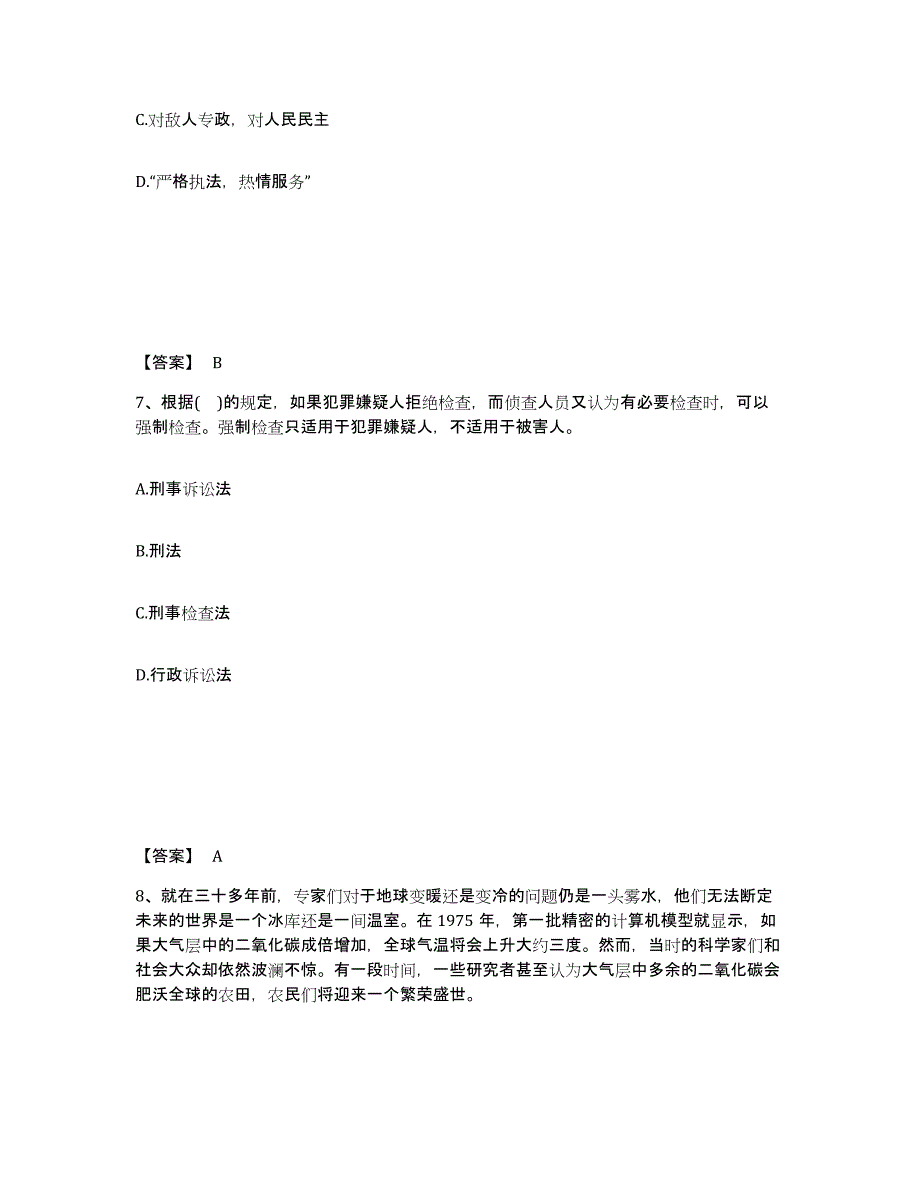 备考2025四川省甘孜藏族自治州公安警务辅助人员招聘每日一练试卷A卷含答案_第4页