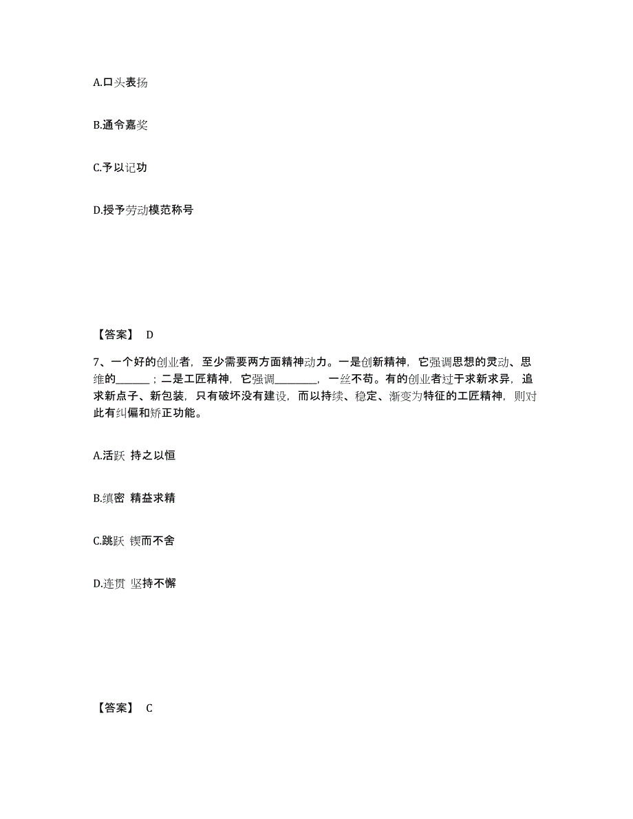 备考2025北京市房山区公安警务辅助人员招聘综合练习试卷B卷附答案_第4页