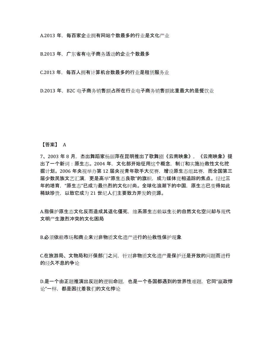 备考2025广西壮族自治区桂林市兴安县公安警务辅助人员招聘测试卷(含答案)_第4页