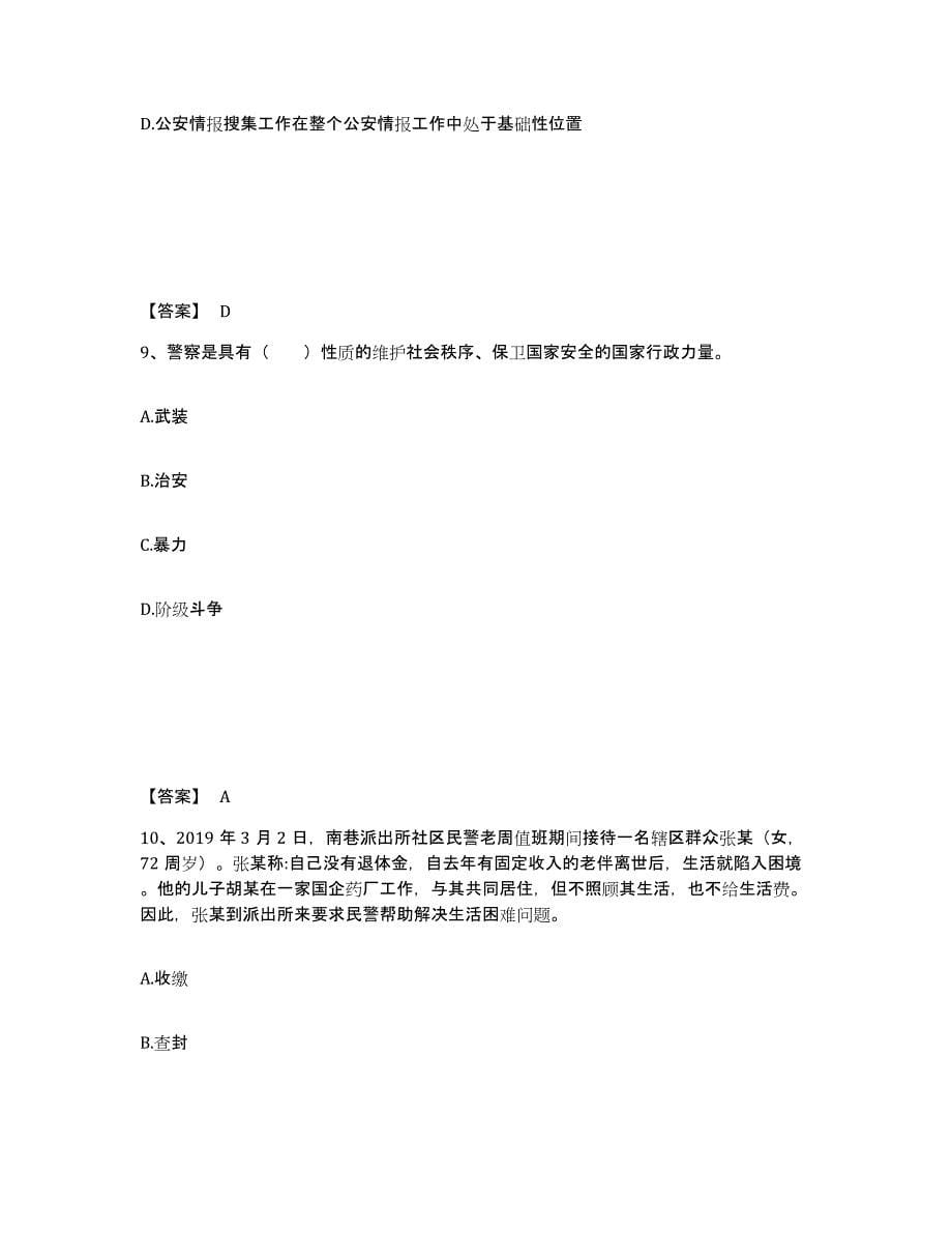 备考2025吉林省通化市通化县公安警务辅助人员招聘模拟试题（含答案）_第5页