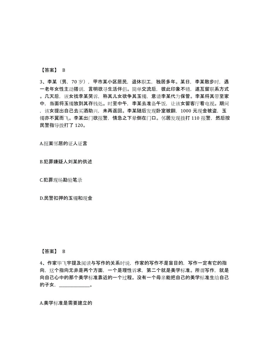 备考2025山东省菏泽市牡丹区公安警务辅助人员招聘模拟预测参考题库及答案_第2页