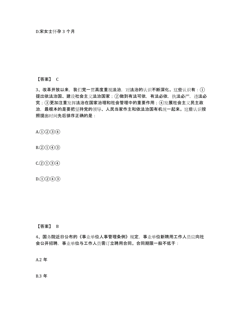 备考2025内蒙古自治区乌兰察布市凉城县公安警务辅助人员招聘押题练习试卷B卷附答案_第2页