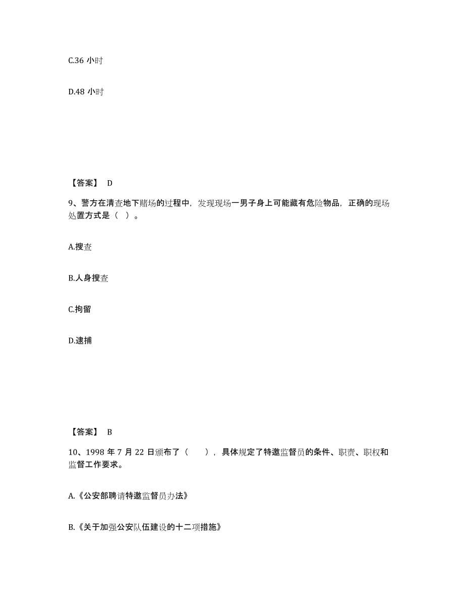 备考2025内蒙古自治区包头市固阳县公安警务辅助人员招聘题库检测试卷B卷附答案_第5页