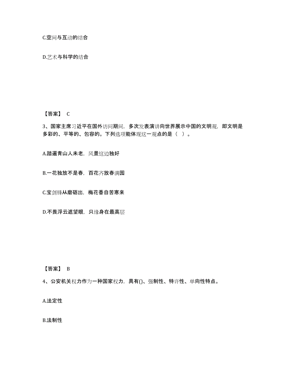 备考2025四川省成都市金牛区公安警务辅助人员招聘自测提分题库加答案_第2页