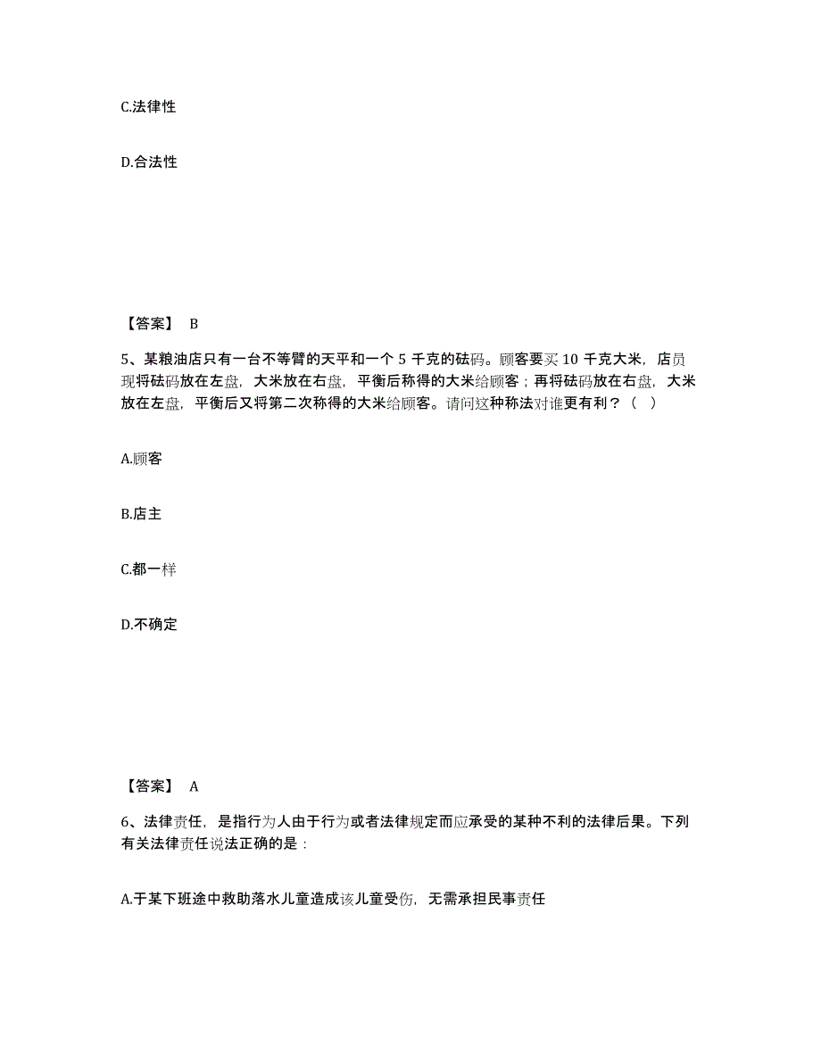 备考2025四川省成都市金牛区公安警务辅助人员招聘自测提分题库加答案_第3页