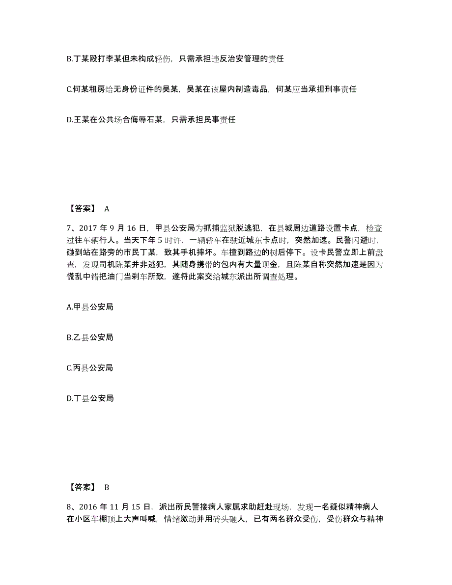 备考2025四川省成都市金牛区公安警务辅助人员招聘自测提分题库加答案_第4页