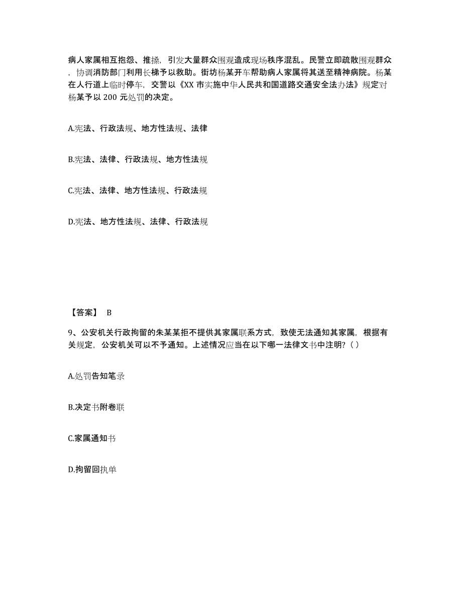 备考2025四川省成都市金牛区公安警务辅助人员招聘自测提分题库加答案_第5页