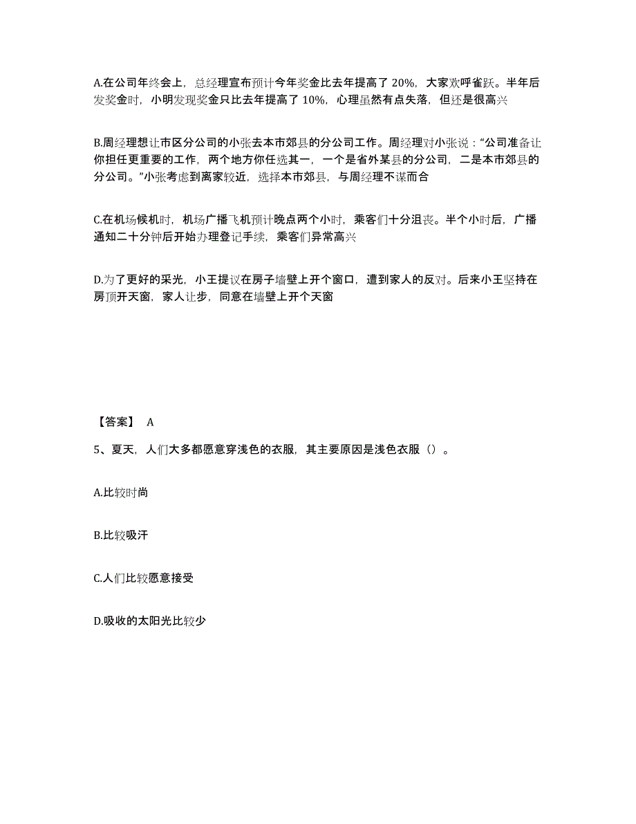 备考2025陕西省咸阳市秦都区公安警务辅助人员招聘全真模拟考试试卷B卷含答案_第3页