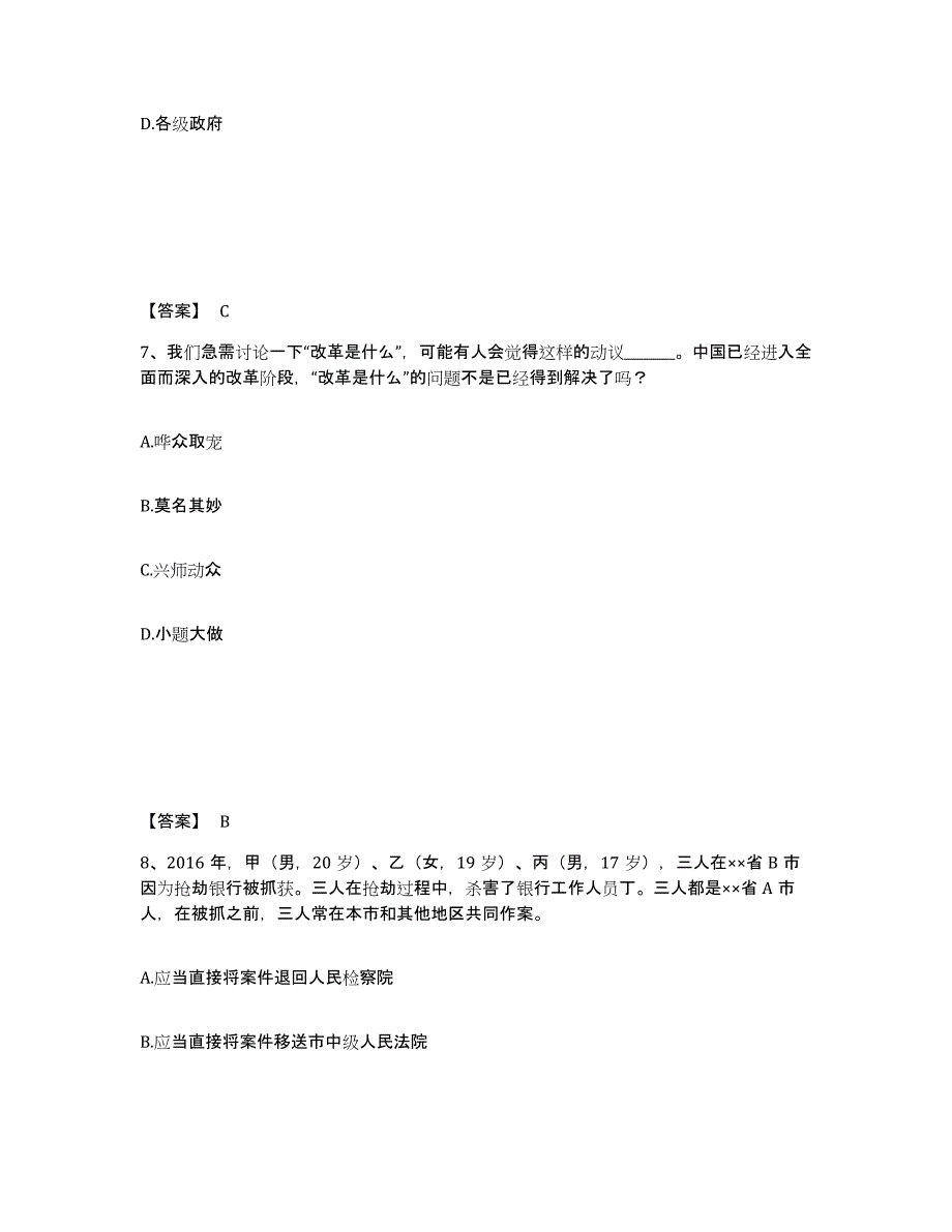 备考2025四川省凉山彝族自治州冕宁县公安警务辅助人员招聘模拟试题（含答案）_第4页