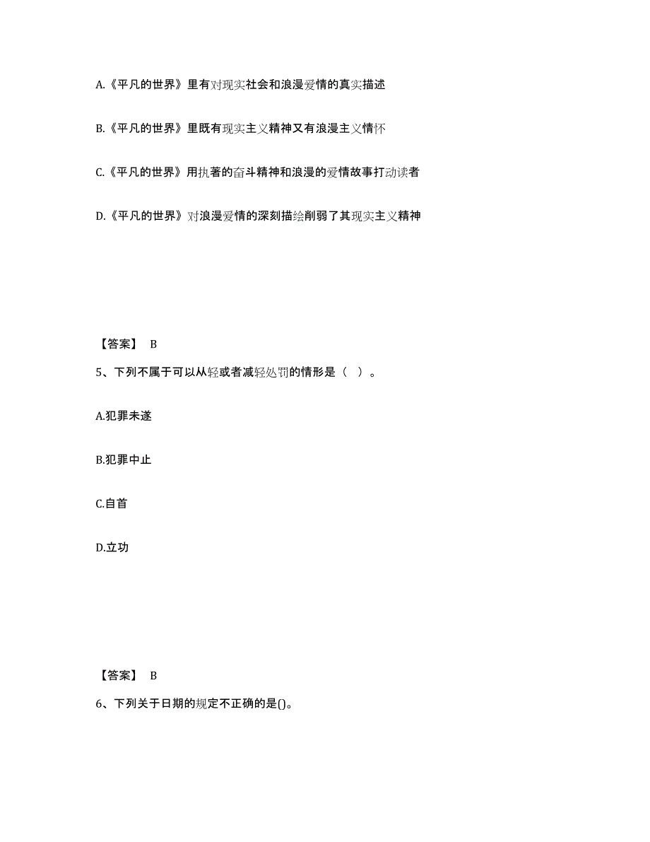 备考2025四川省成都市崇州市公安警务辅助人员招聘考前练习题及答案_第3页